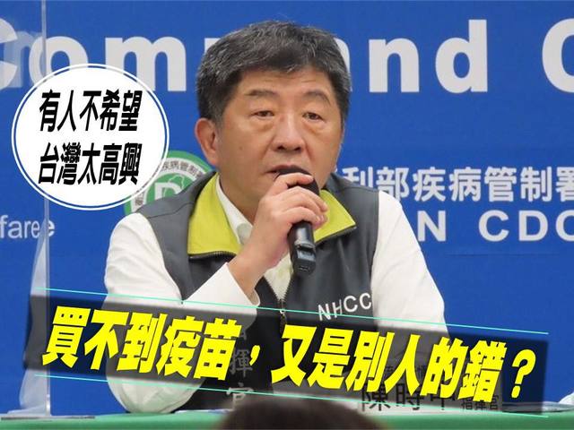 批陳時中牽拖卸責 藍委：買不到疫苗又別人錯？