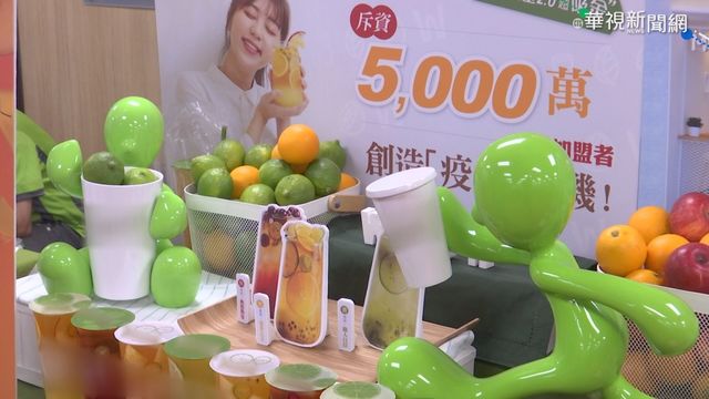 年後掀創業潮 加盟展推優惠方案