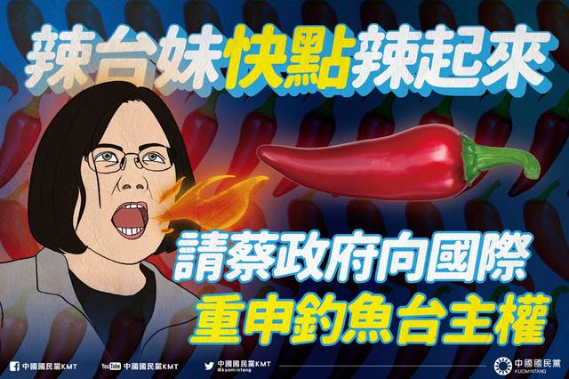 籲「辣台妹辣起來」 國民黨批蔡政府：逢日必軟