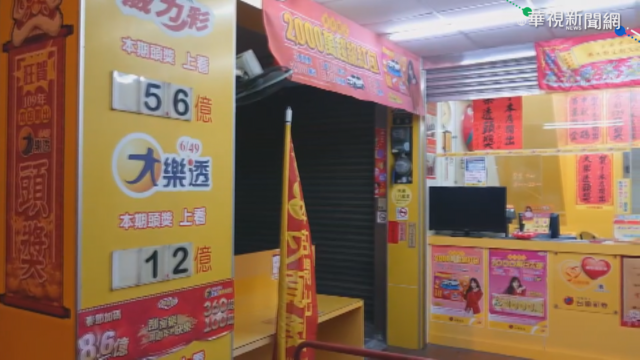 大樂透頭獎落台南 1注獨得1.07億