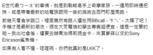 20年前最潮用語再現！ 「壓馬路、哈電族」勾回憶