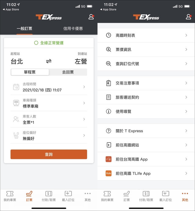 高鐵App大改版！增2實用功能 介面重新設計
