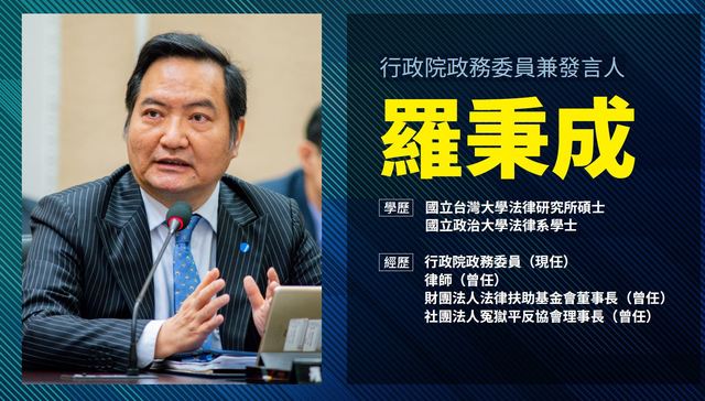 快訊》新任行政院發言人出爐 政委羅秉成出線