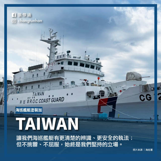蔡英文指示艦艇塗「Taiwan」 游盈隆分析背後目的