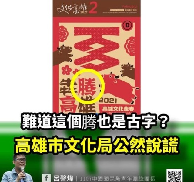 《文化高雄》遭批封面簡體字 高市文化局：藝術歸藝術
