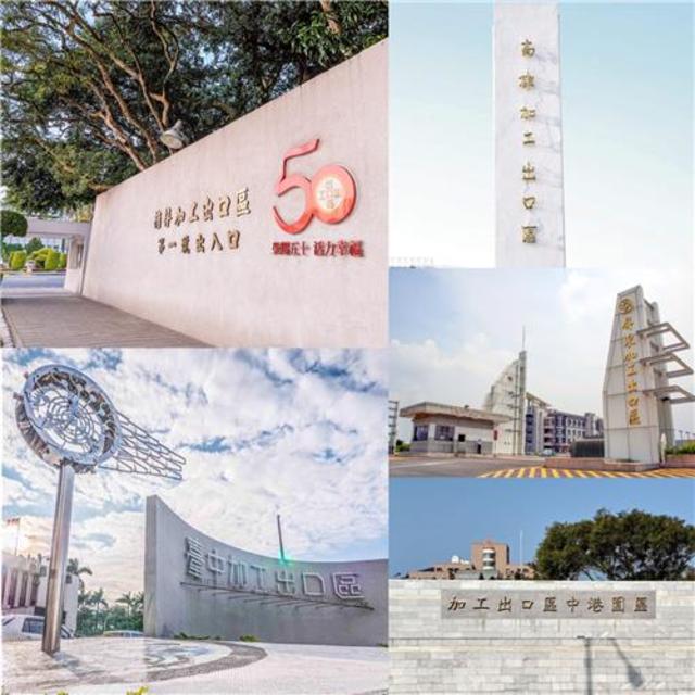「加工出口區」走入歷史 經濟部：將更名「科技產業園區」