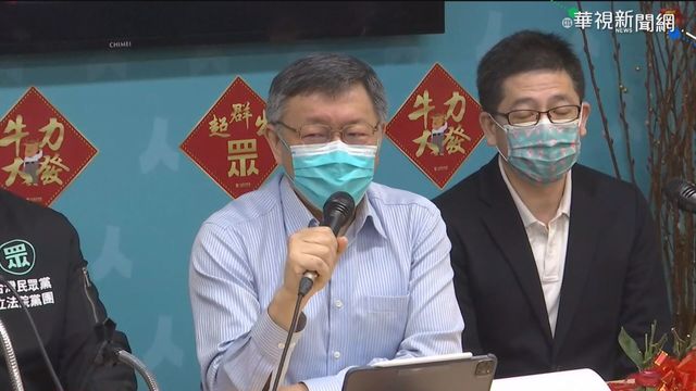 遭民進黨酸慣老闆 柯文哲嗆：人家反擊就不高興