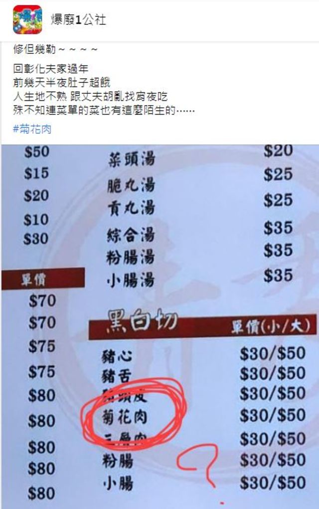 網友發文。（翻攝自臉書爆廢1公社）