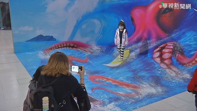 3D藝術展! 喬好視角 看見台灣之美