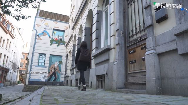 歐洲漫畫藝術搖籃 布魯塞爾成漫畫之都