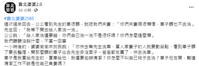 （翻攝臉書「靠北婆婆2.0」）