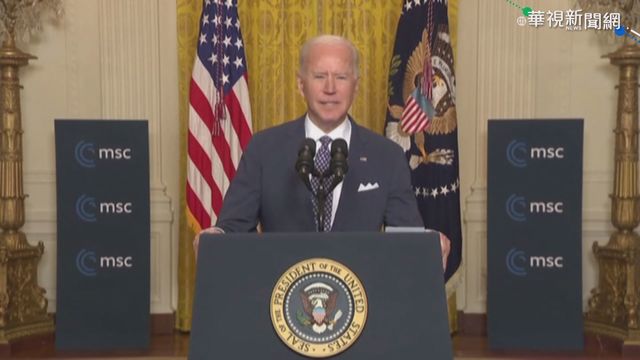 拜登喊話北約盟邦 宣告美國強勢回歸