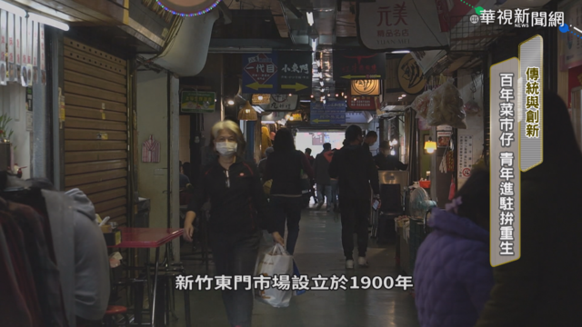 改發展青年文創基地 東門市場拚重生