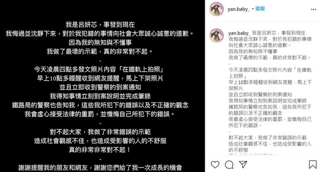 呂妍芯發文道歉。