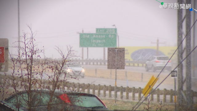 德州暴風雪襲 拜登宣布｢重大災難狀態｣