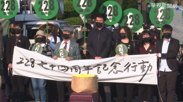 228紀念活動登場 8百人遊行盼｢拆除權威｣