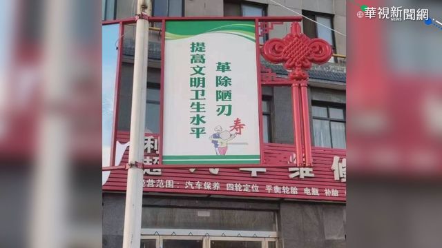 避諱習近平？ 中國文宣「陋習」變「陋刃」