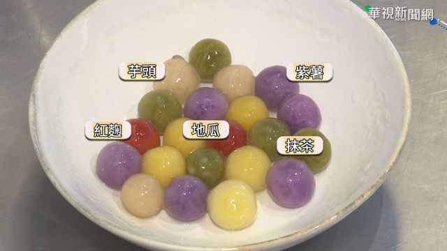 元宵節吃湯圓! 創新變色.傳統味受歡迎