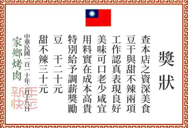 串烤店給資深美食頒獎「調薪」 漲價公告眾人讚