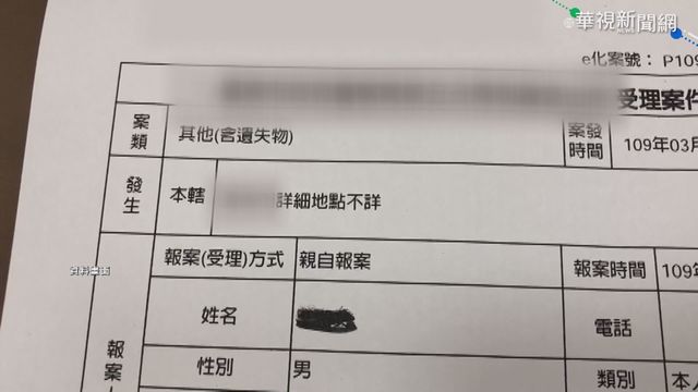 減少爭議與流程 報案三聯單走入歷史