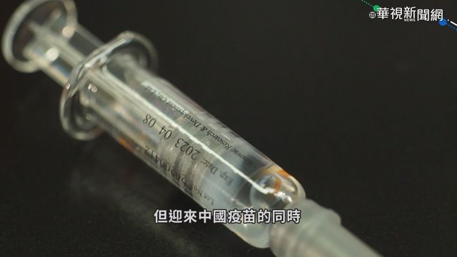 中國｢疫苗外交｣ 取得國際戰略利益