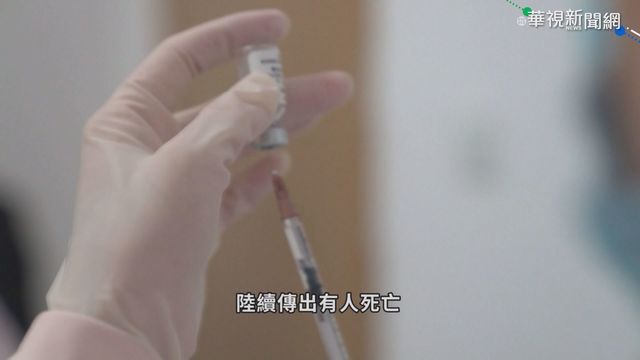 網路亂傳接種疫苗死 害恐慌更傷防疫