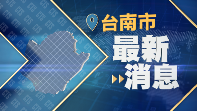 台南安平再傳槍擊案 1男中彈無生命跡象搶救中