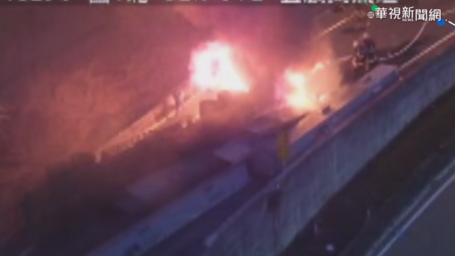 半聯結車翻覆起火 台64線一度回堵