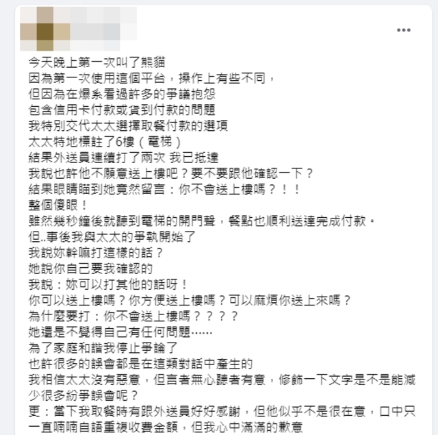 （翻攝臉書爆怨公社）