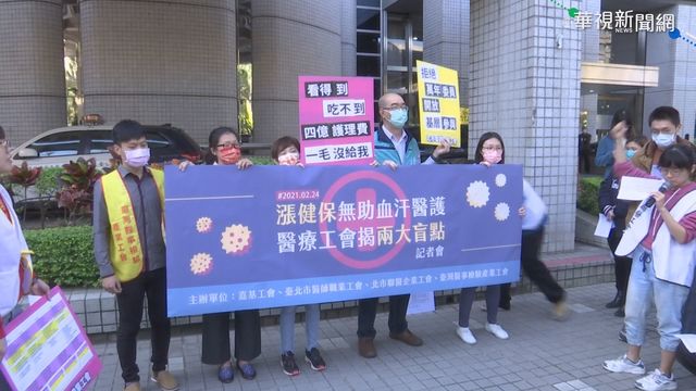 漲健保助醫護? 薪資人力並未改善