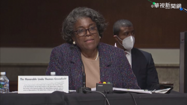 美駐聯合國新大使出爐 承諾助台抗中