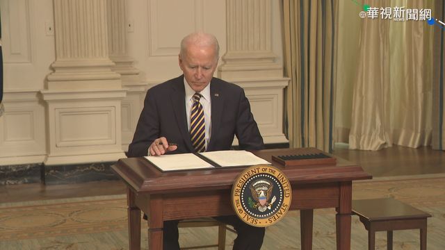 拜登令強化供應鏈 白宮:台是重要夥伴