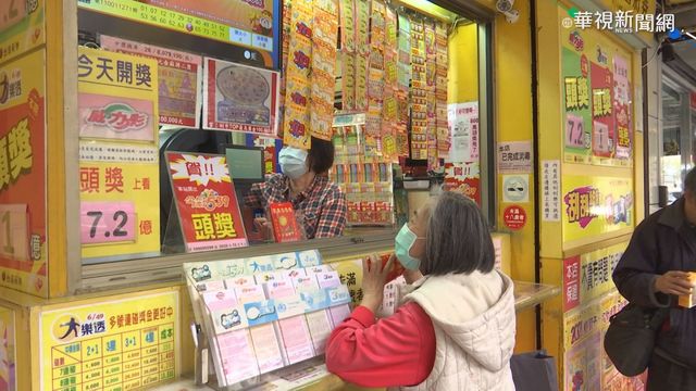 威力彩今晚衝7.2億 彩券行生意強強滾