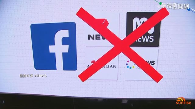 澳通過媒體議價法 平台刊新聞須付費