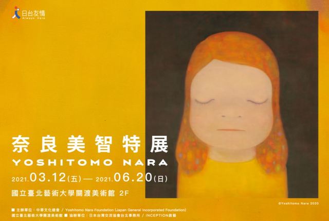 確定加碼！《奈良美智特展》7月、11月移師高雄、台南