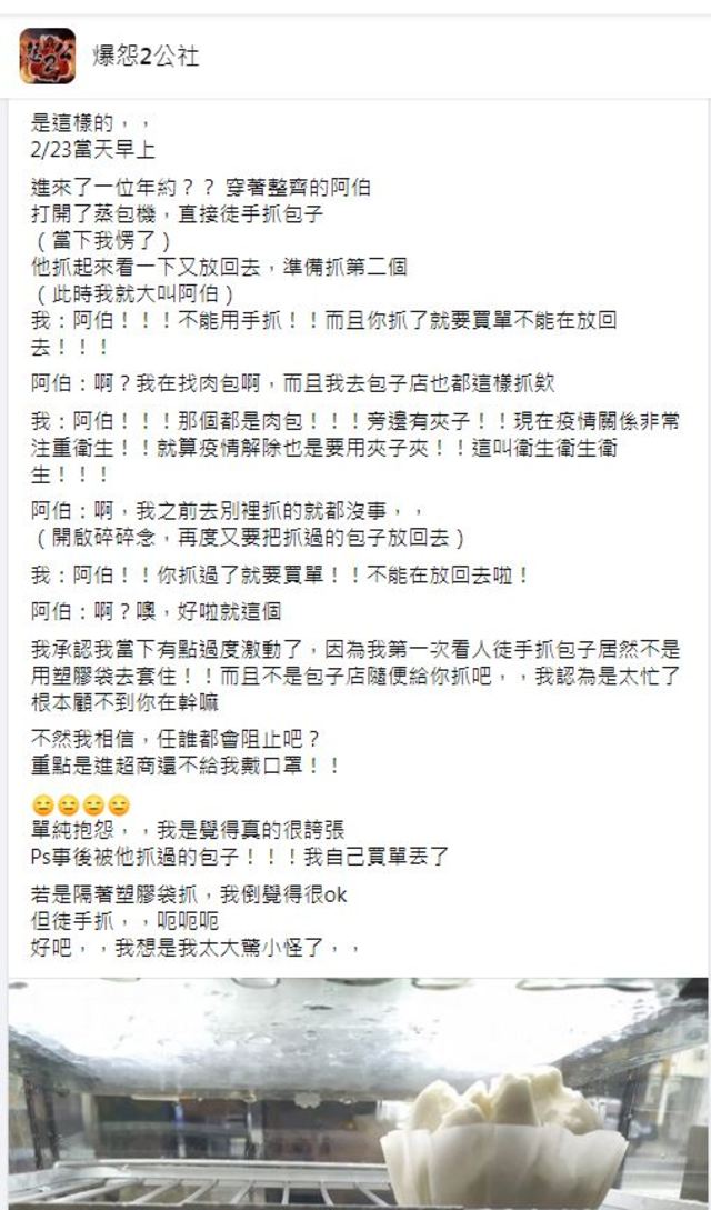 網友發文。（翻攝自臉書爆怨2公社）