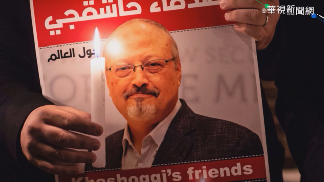 美國認定 沙國王儲批准殺害華郵記者
