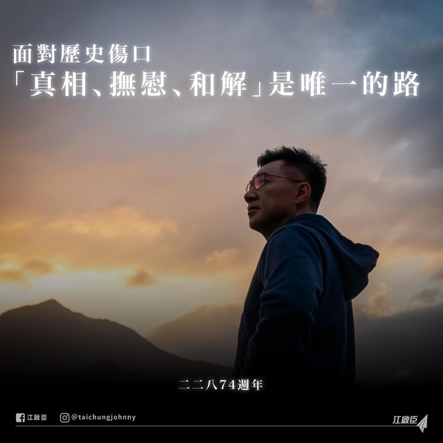 228留下政治鬥毆 江啟臣：轉型正義不應是標籤清剿