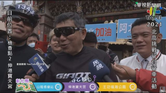 半夜起挑戰一日雙城 柯P大喊凍未條