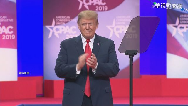 美保守派政治行動會議 川普壓軸演說