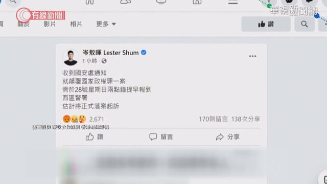 恐遭起訴? 港民主派人士提前警局報到