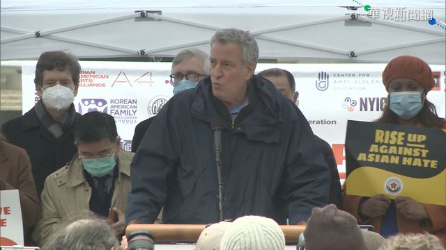 仇視亞裔升溫 紐約市長籲｢停止仇恨｣