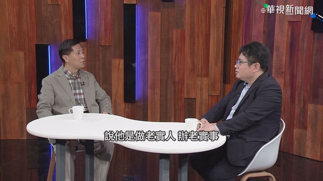 學黨史悼念華國鋒 習掌大權黨就姓習?