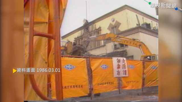 【歷史上的今天】啟用50載 日治改建台北車站舊站拆除