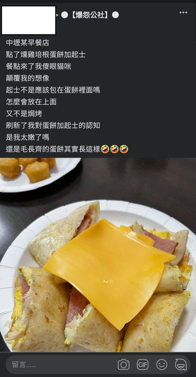 （翻攝臉書「爆怨公社」）