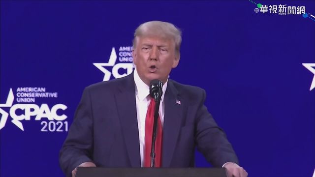 川普出席活動演講 暗示再戰2024