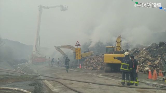 八里掩埋場悶燒竄煙 大台北霧茫茫
