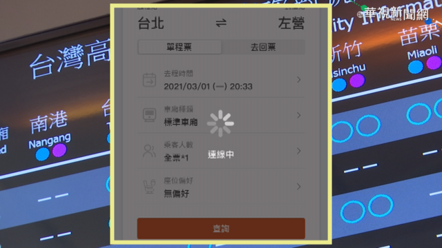 高鐵訂票系統當機 頁面顯示忙碌中