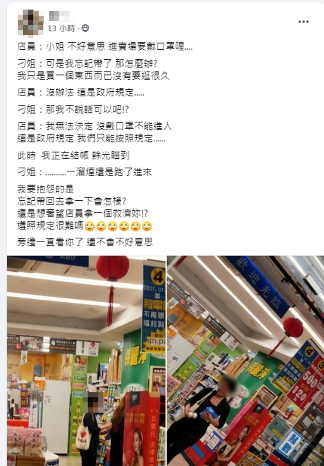 （翻攝臉書爆怨公社）