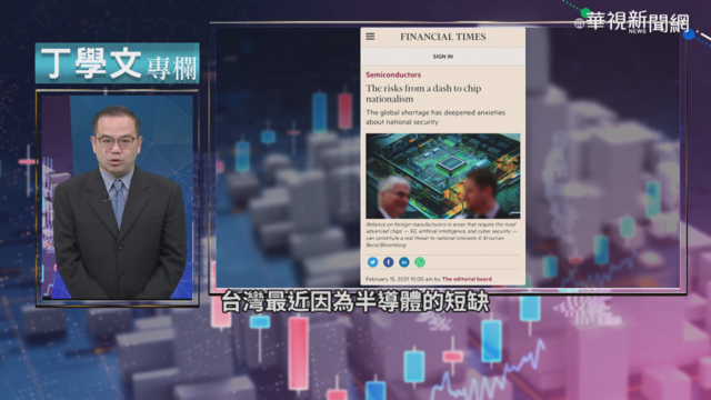 晶片成國安問題? 半導體民族主義興起